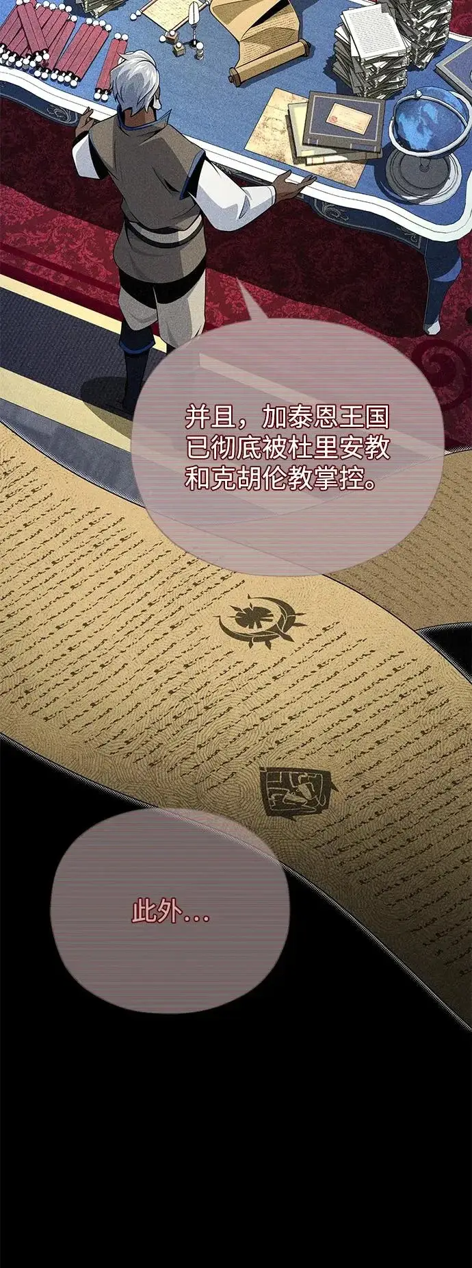 漫画《66666年后复活的黑魔法师》第162话 混乱的局势第27张图