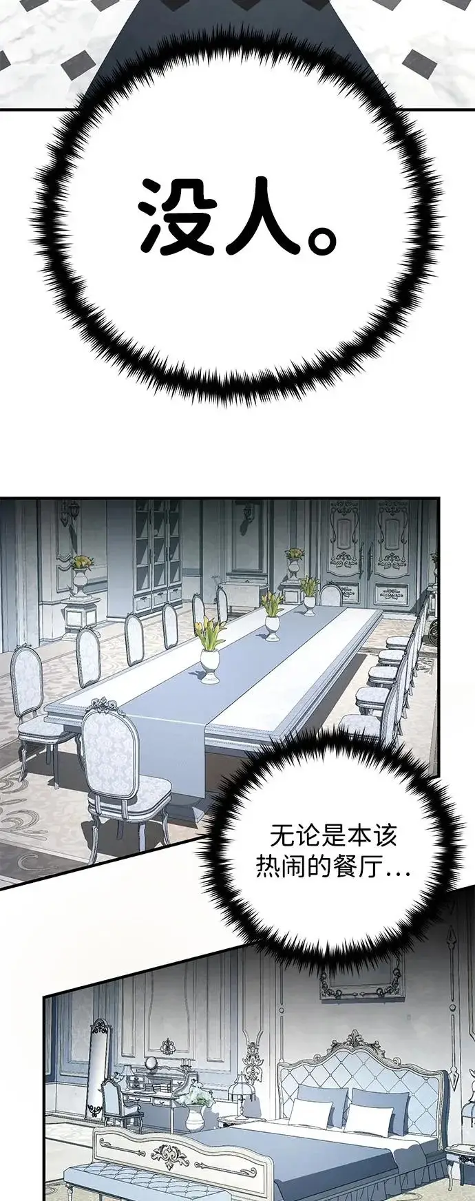 漫画《66666年后复活的黑魔法师》第162话 混乱的局势第35张图