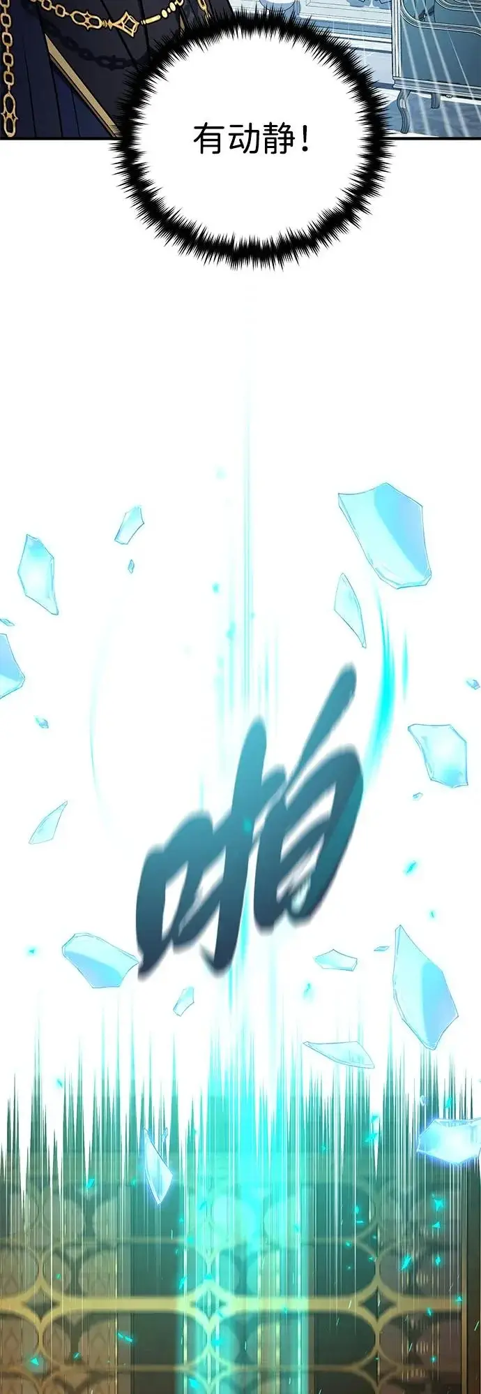 漫画《66666年后复活的黑魔法师》第162话 混乱的局势第39张图