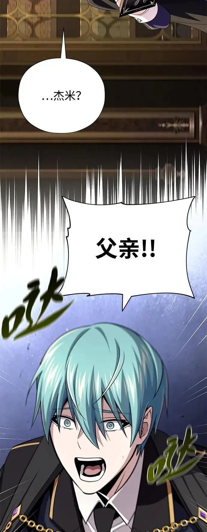 漫画《66666年后复活的黑魔法师》第162话 混乱的局势第41张图