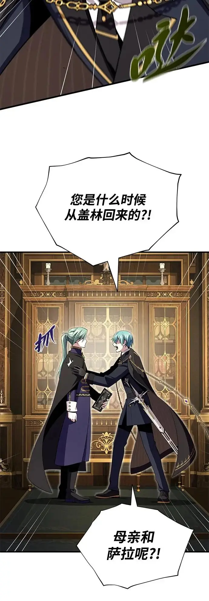 漫画《66666年后复活的黑魔法师》第162话 混乱的局势第42张图