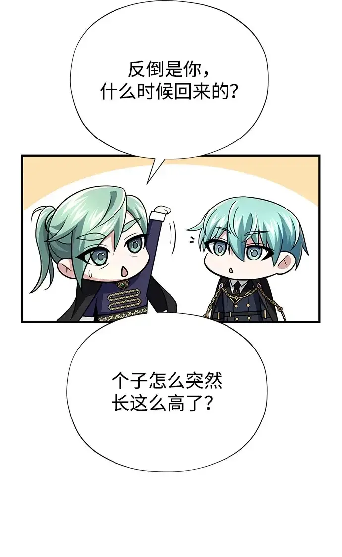 漫画《66666年后复活的黑魔法师》第162话 混乱的局势第45张图