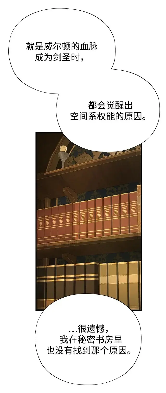漫画《66666年后复活的黑魔法师》第162话 混乱的局势第50张图