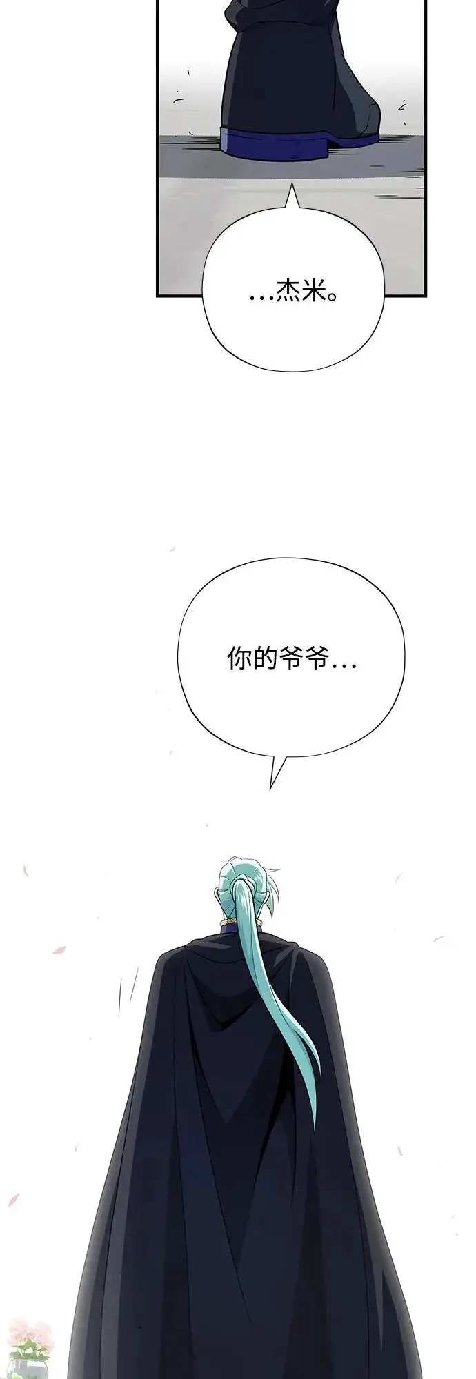 漫画《66666年后复活的黑魔法师》第162话 混乱的局势第54张图