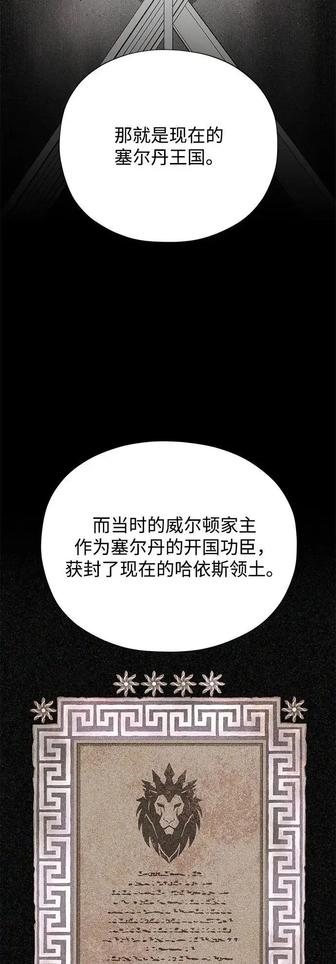 漫画《66666年后复活的黑魔法师》第162话 混乱的局势第61张图