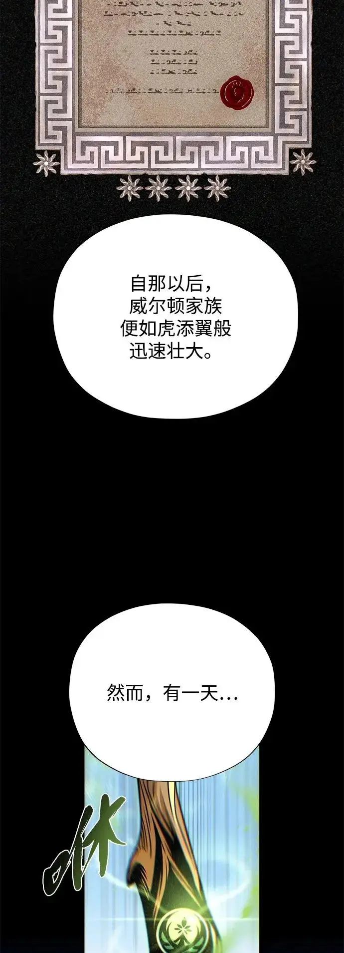 漫画《66666年后复活的黑魔法师》第162话 混乱的局势第62张图