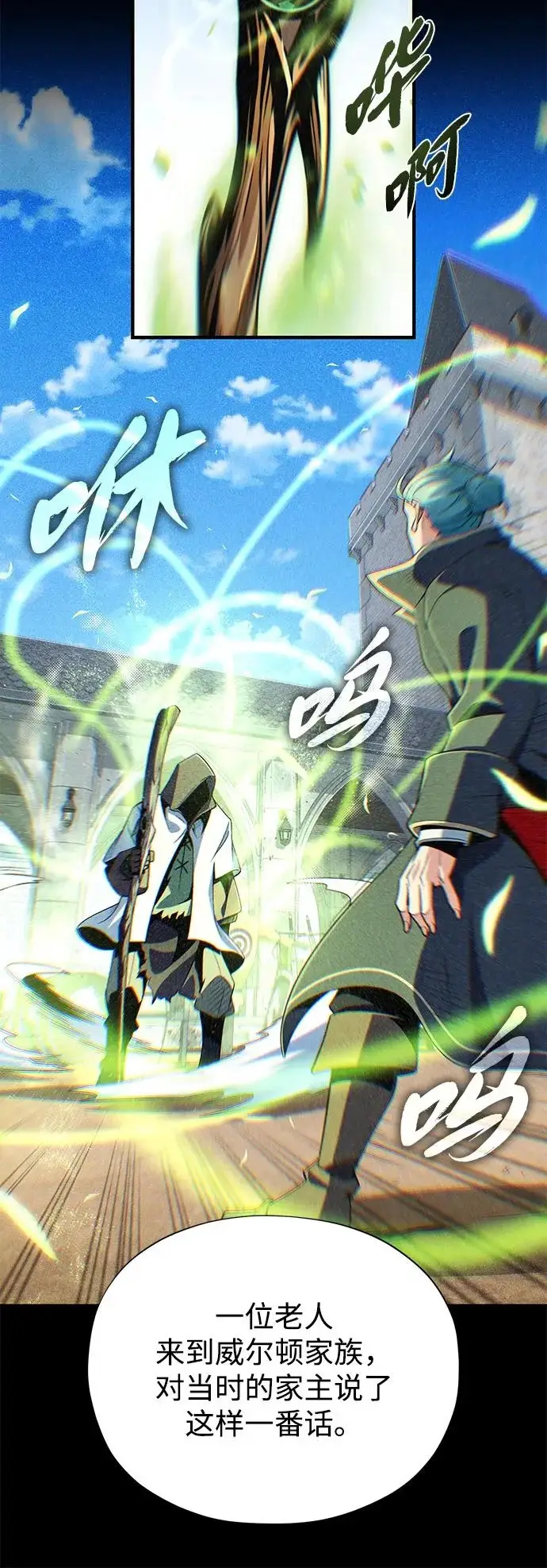 漫画《66666年后复活的黑魔法师》第162话 混乱的局势第63张图