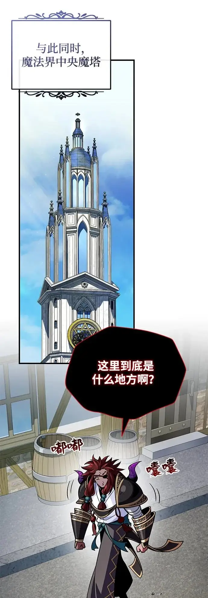 漫画《66666年后复活的黑魔法师》第162话 混乱的局势第69张图