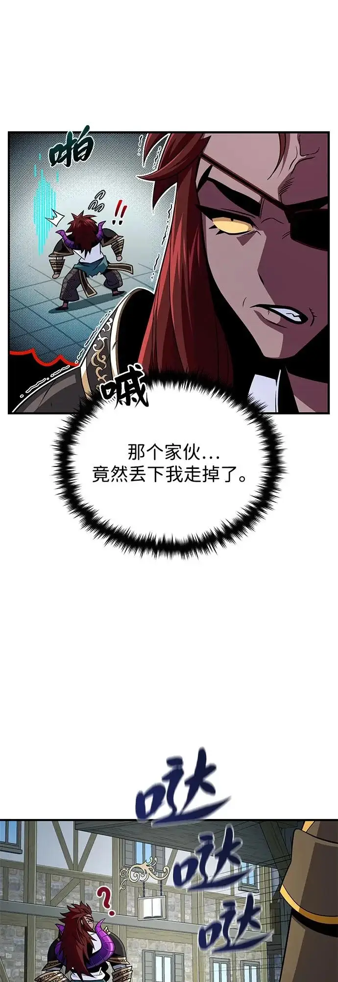 漫画《66666年后复活的黑魔法师》第162话 混乱的局势第71张图