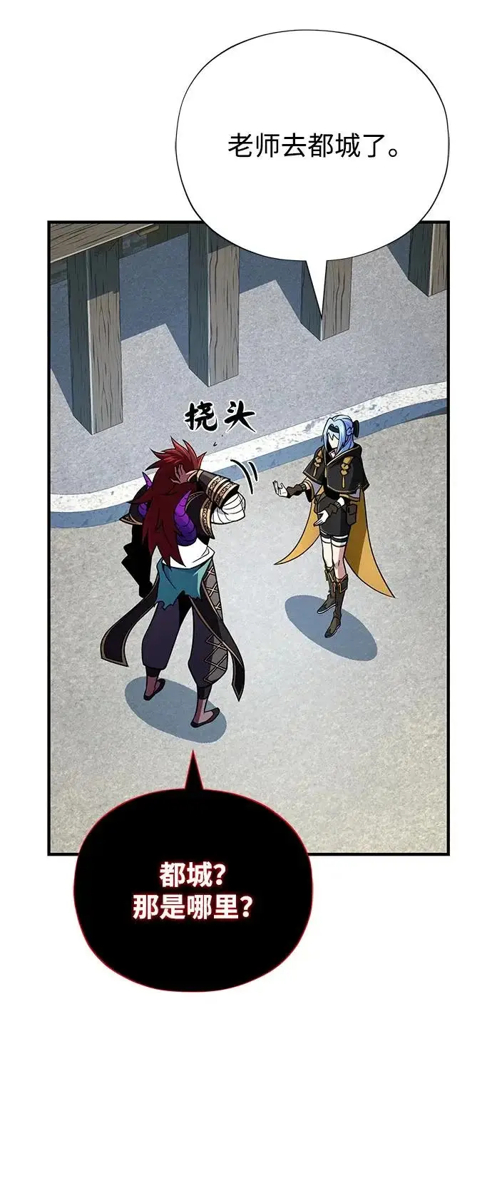 漫画《66666年后复活的黑魔法师》第162话 混乱的局势第76张图