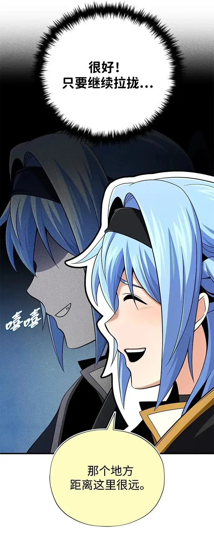 漫画《66666年后复活的黑魔法师》第162话 混乱的局势第77张图