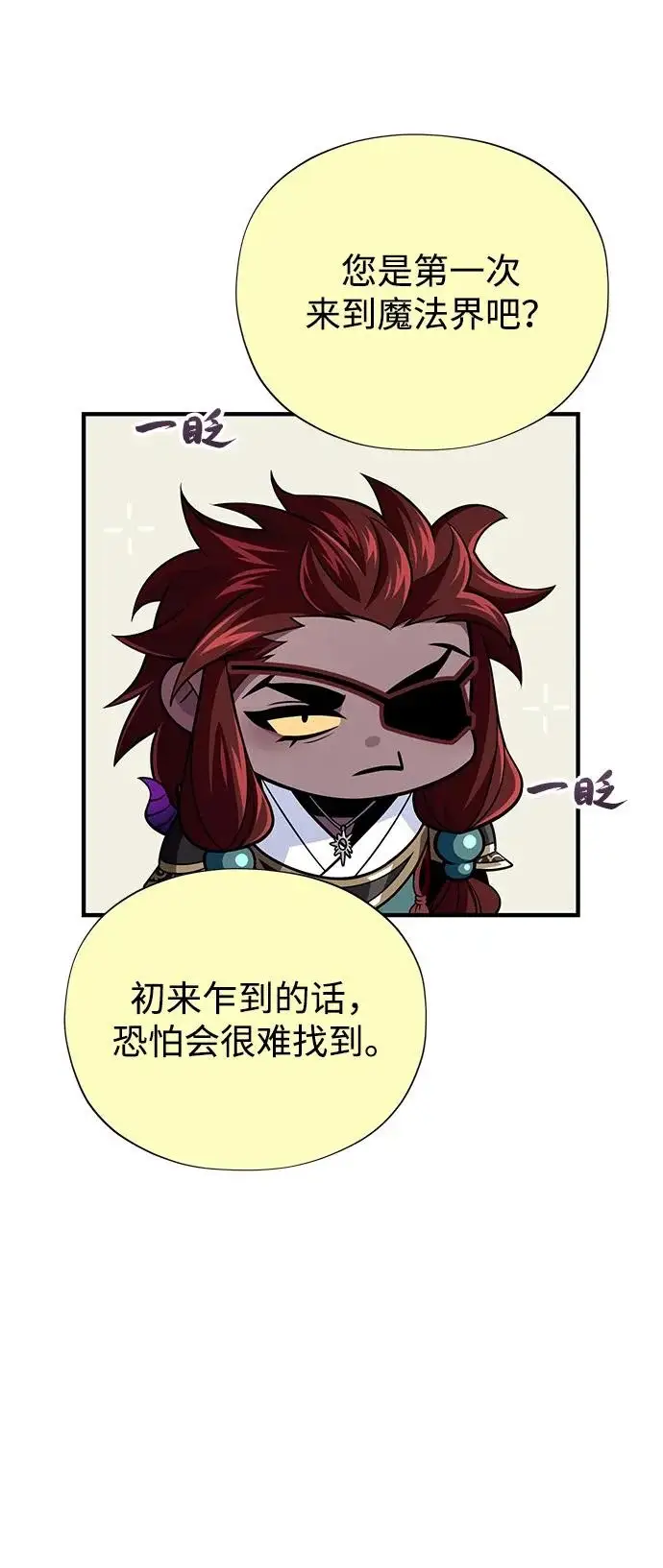 漫画《66666年后复活的黑魔法师》第162话 混乱的局势第78张图
