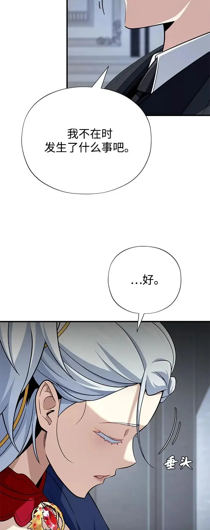 漫画《66666年后复活的黑魔法师》第162话 混乱的局势第9张图