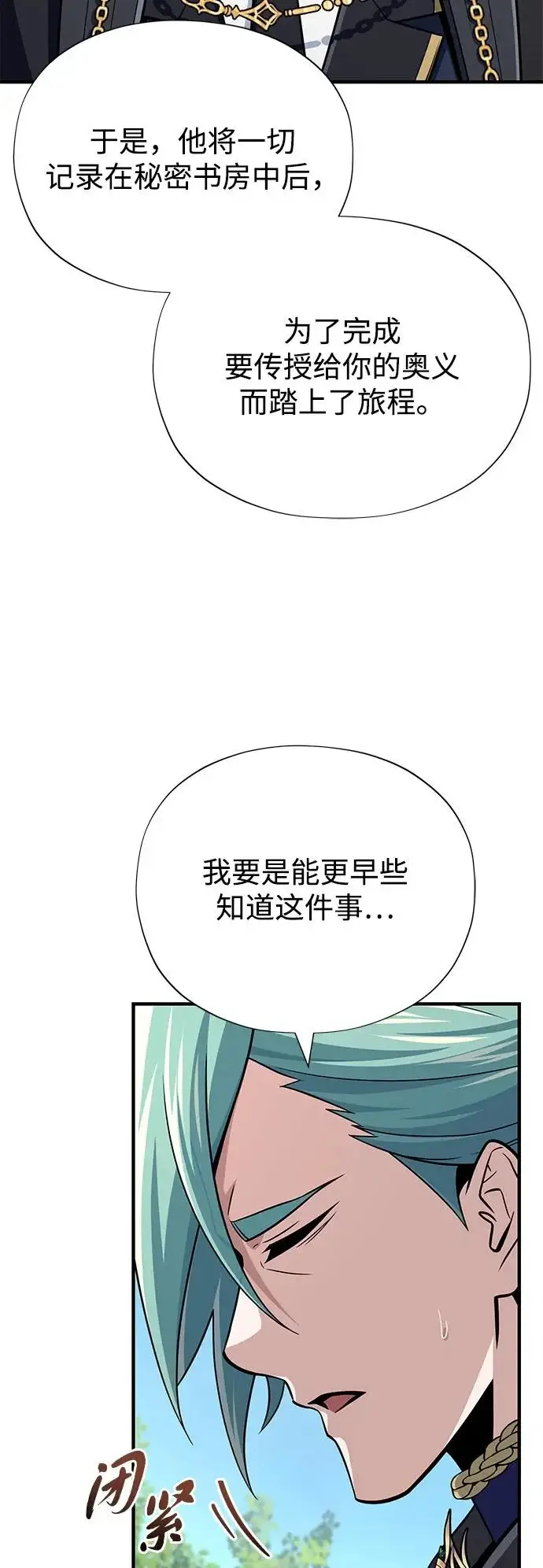 漫画《66666年后复活的黑魔法师》第163话 英雄的命运第13张图