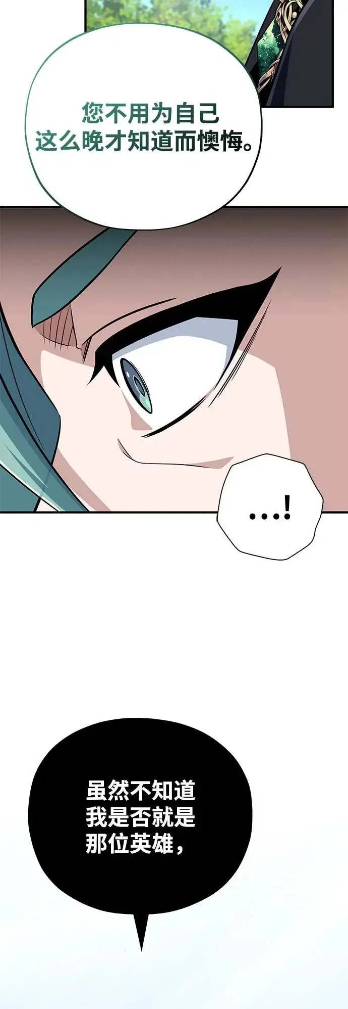 漫画《66666年后复活的黑魔法师》第163话 英雄的命运第14张图