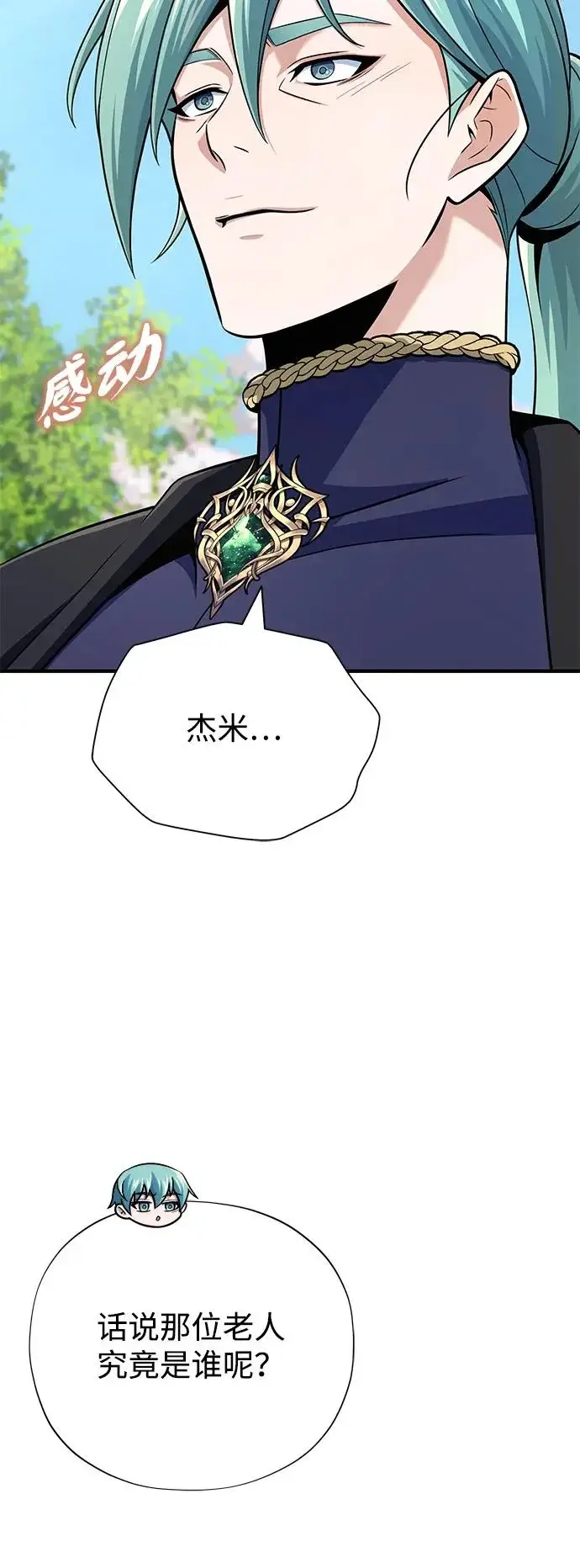 漫画《66666年后复活的黑魔法师》第163话 英雄的命运第16张图