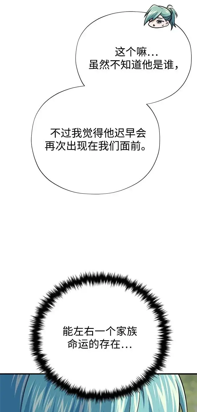 漫画《66666年后复活的黑魔法师》第163话 英雄的命运第17张图