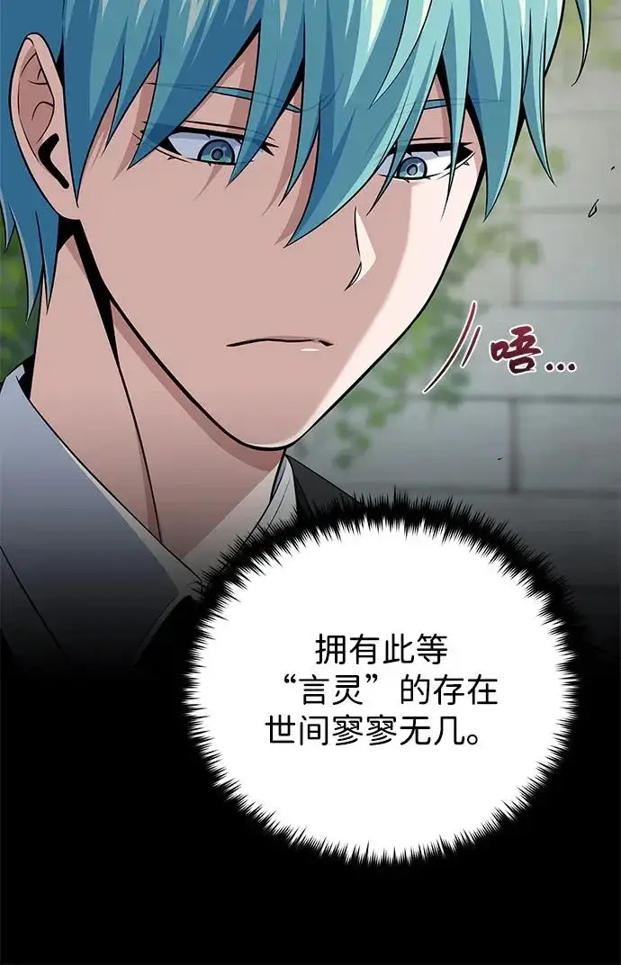 漫画《66666年后复活的黑魔法师》第163话 英雄的命运第18张图