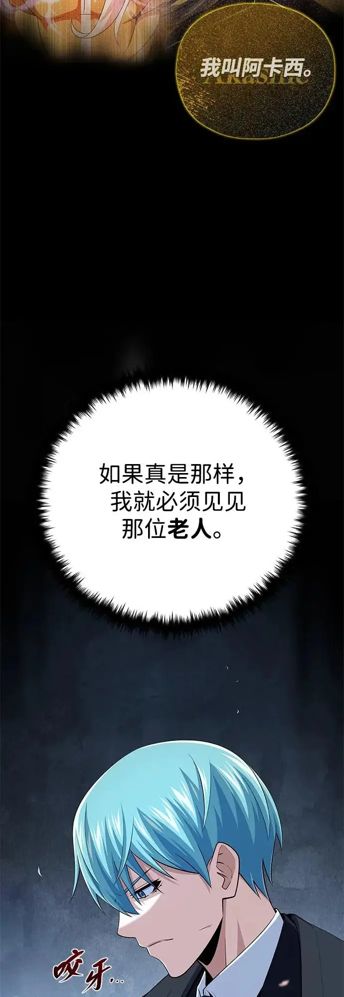 漫画《66666年后复活的黑魔法师》第163话 英雄的命运第21张图