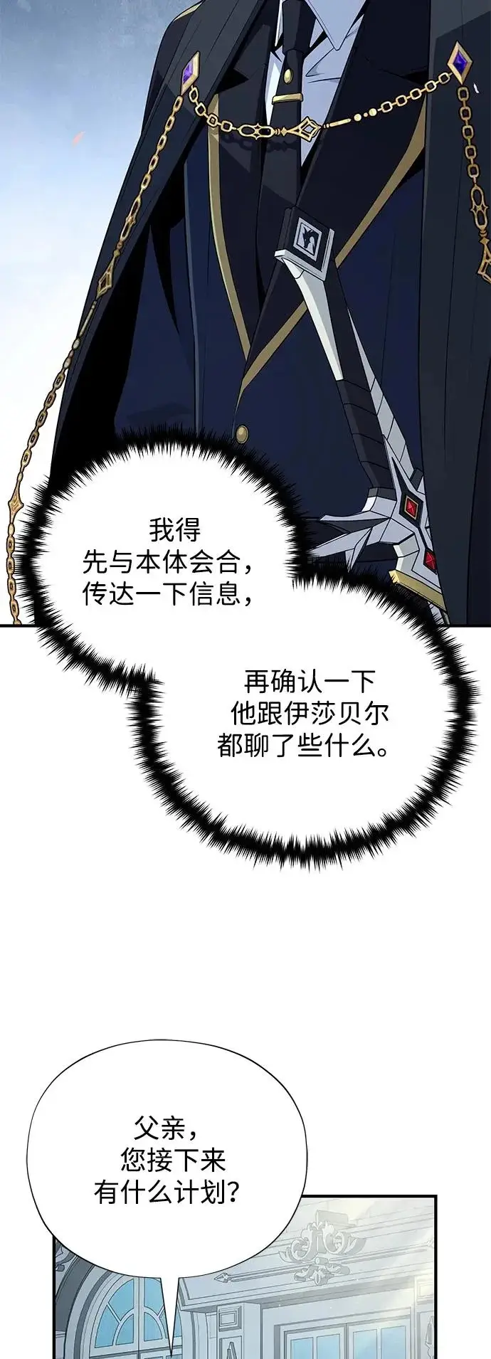 漫画《66666年后复活的黑魔法师》第163话 英雄的命运第22张图