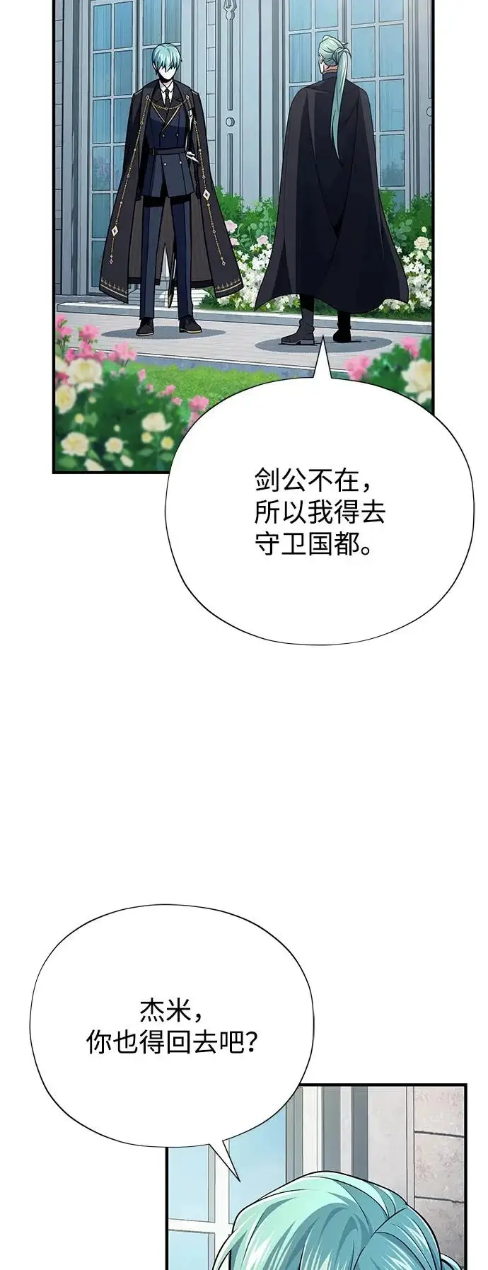 漫画《66666年后复活的黑魔法师》第163话 英雄的命运第23张图