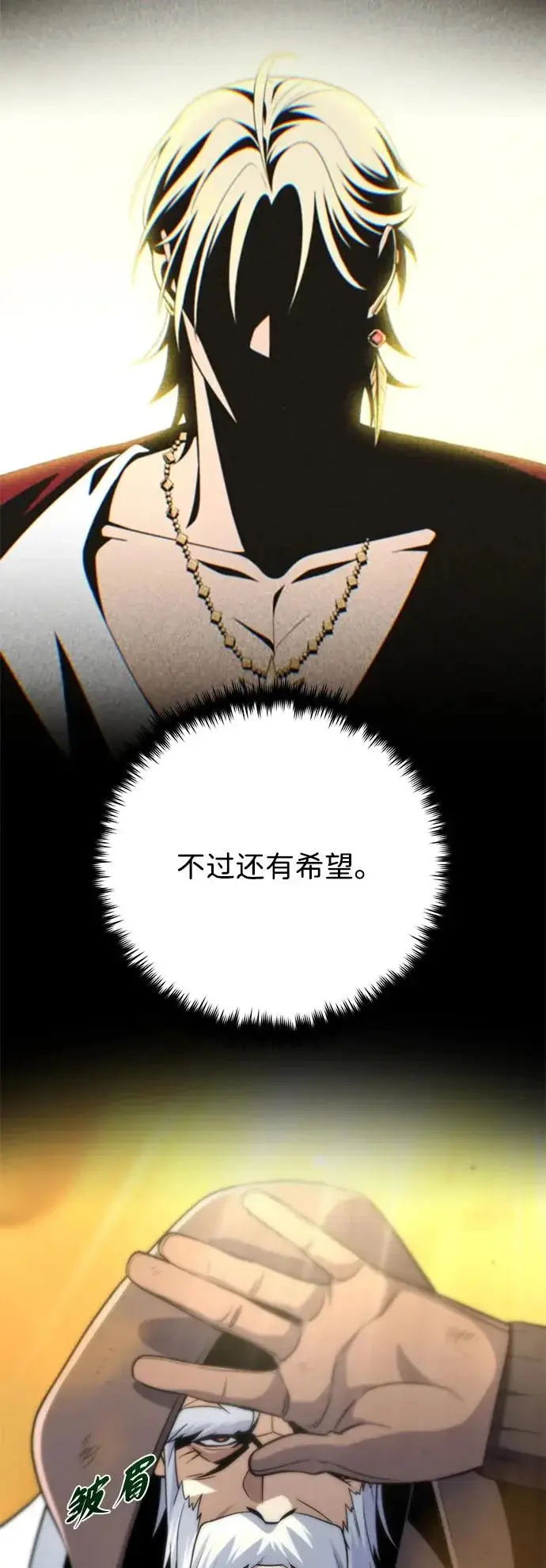 漫画《66666年后复活的黑魔法师》第163话 英雄的命运第32张图