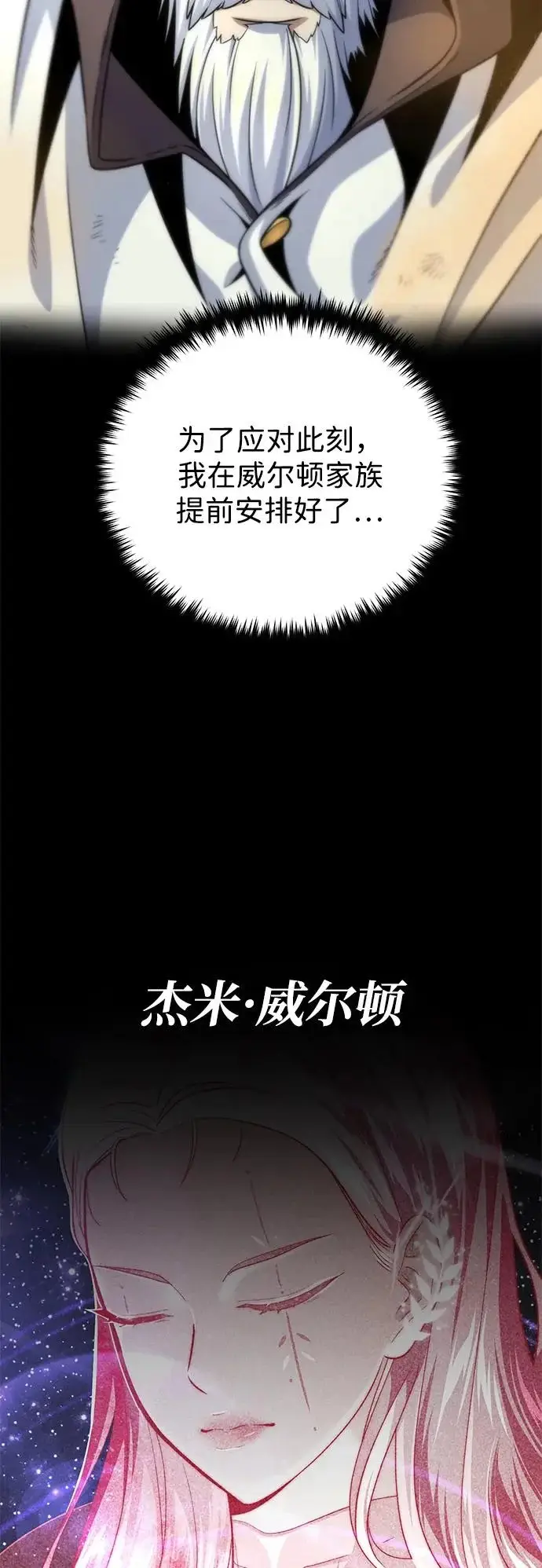 漫画《66666年后复活的黑魔法师》第163话 英雄的命运第33张图