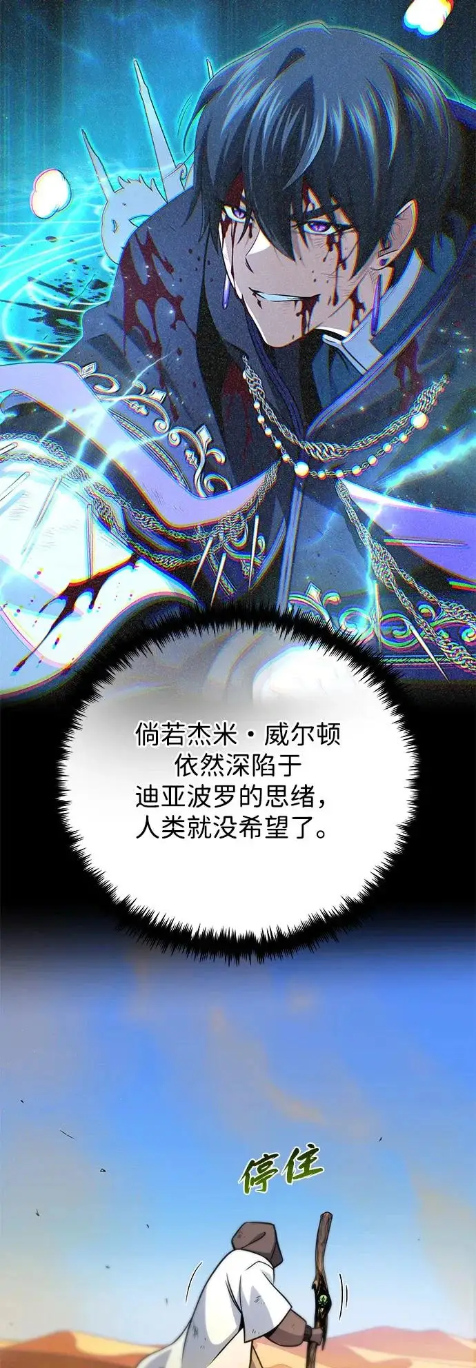 漫画《66666年后复活的黑魔法师》第163话 英雄的命运第35张图