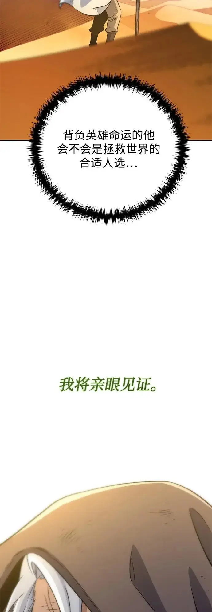 漫画《66666年后复活的黑魔法师》第163话 英雄的命运第36张图