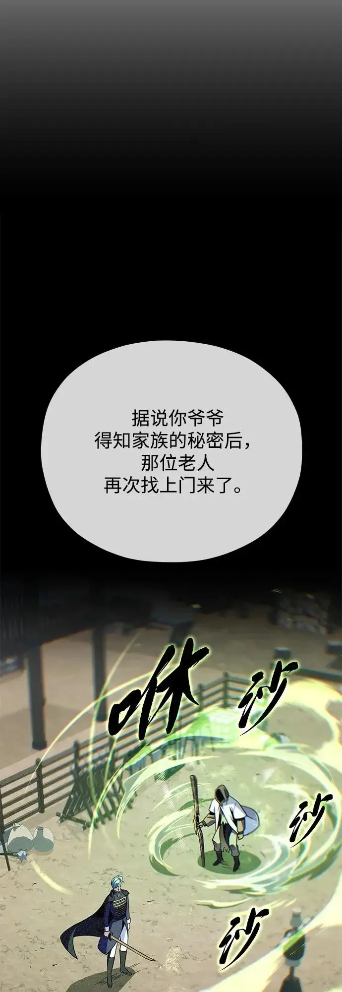 漫画《66666年后复活的黑魔法师》第163话 英雄的命运第4张图