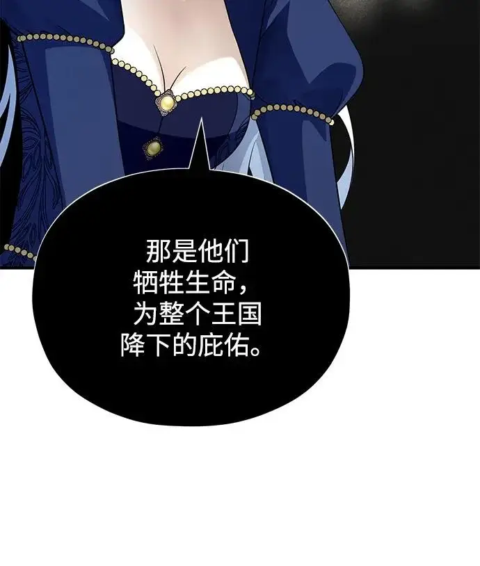 漫画《66666年后复活的黑魔法师》第163话 英雄的命运第48张图