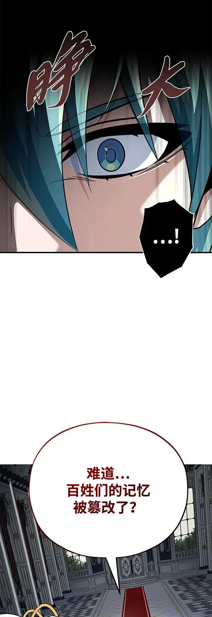 漫画《66666年后复活的黑魔法师》第163话 英雄的命运第51张图
