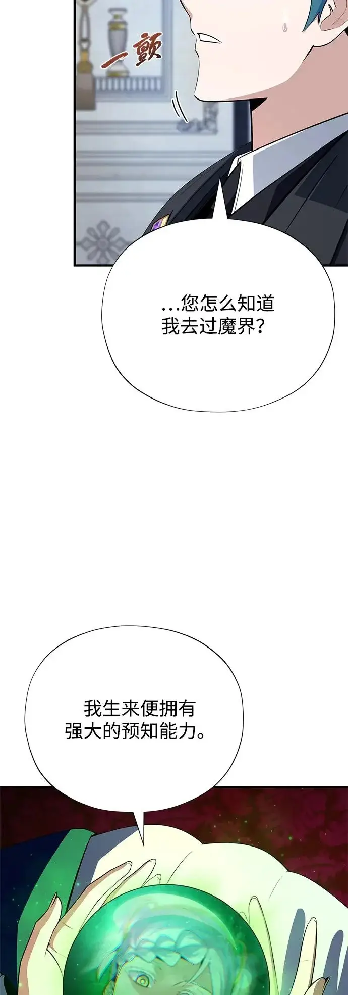 漫画《66666年后复活的黑魔法师》第163话 英雄的命运第53张图