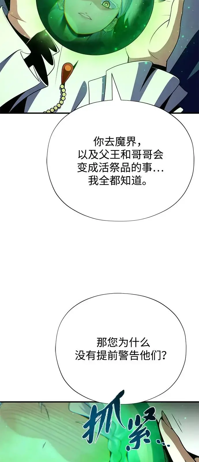 漫画《66666年后复活的黑魔法师》第163话 英雄的命运第54张图