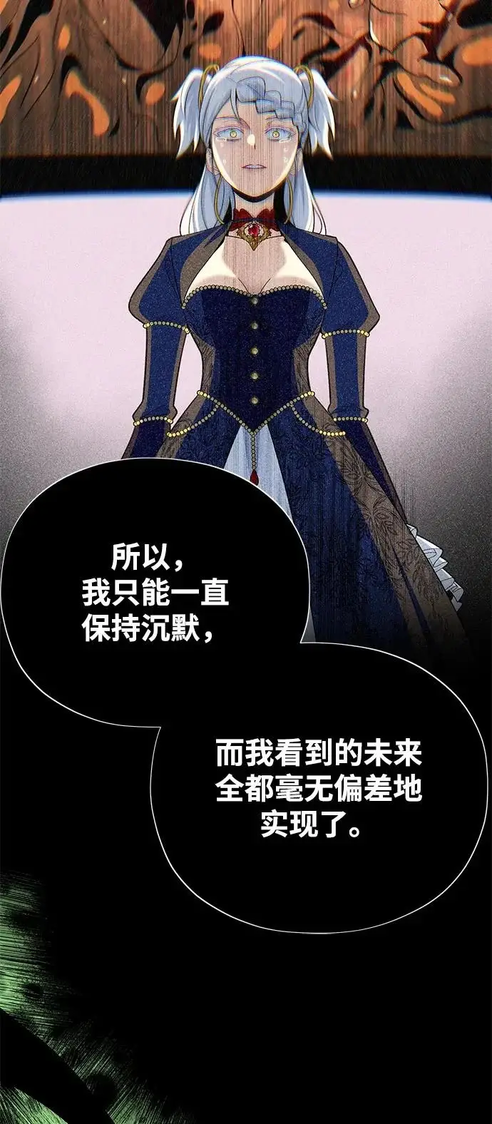 漫画《66666年后复活的黑魔法师》第163话 英雄的命运第57张图