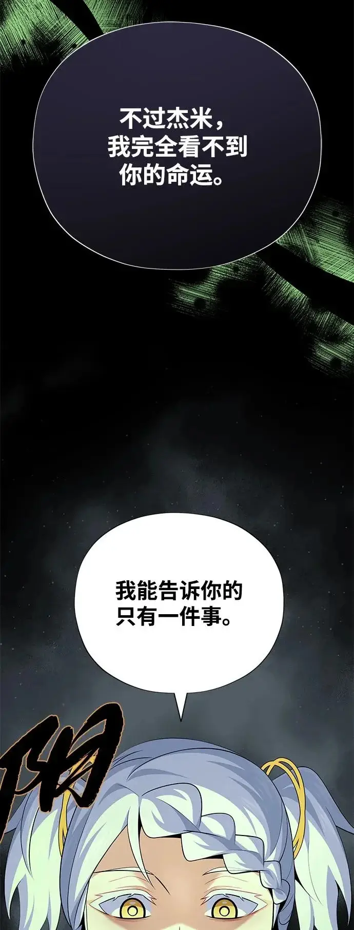 漫画《66666年后复活的黑魔法师》第163话 英雄的命运第58张图