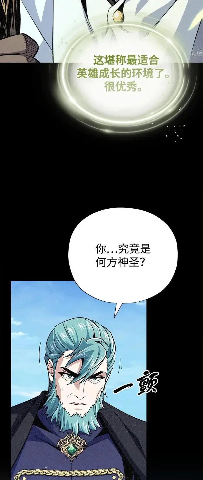 漫画《66666年后复活的黑魔法师》第163话 英雄的命运第6张图