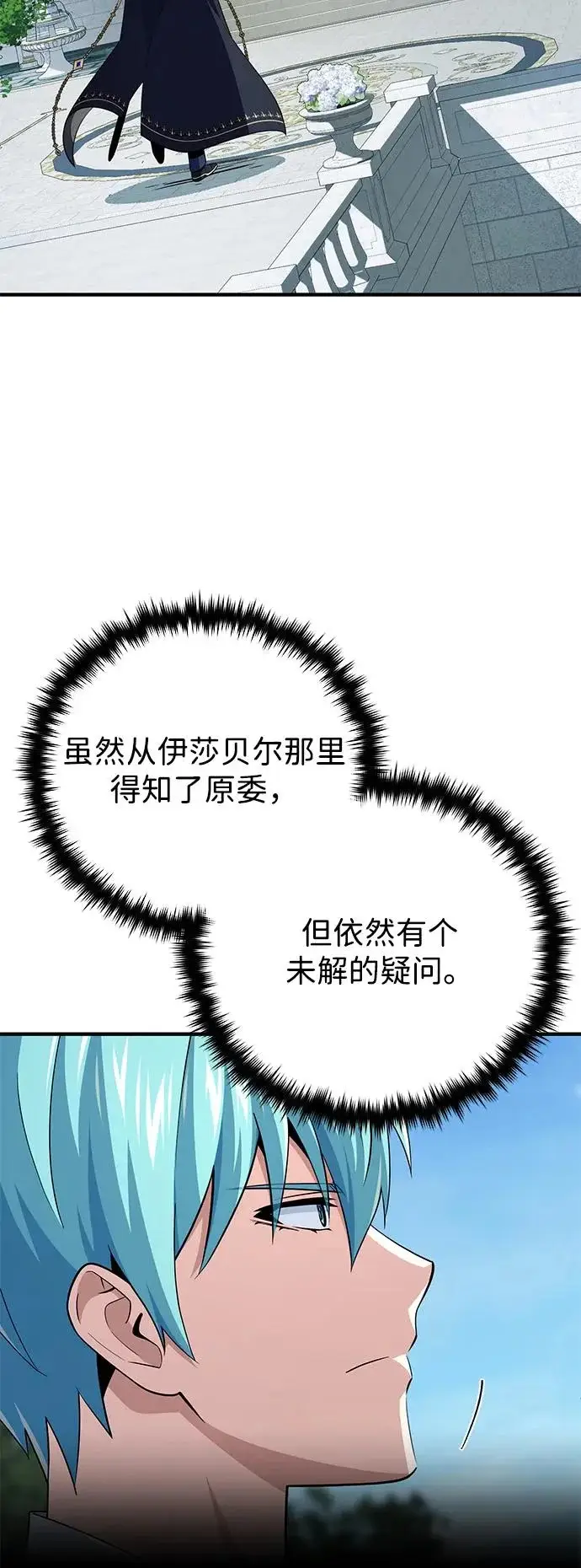 漫画《66666年后复活的黑魔法师》第163话 英雄的命运第66张图