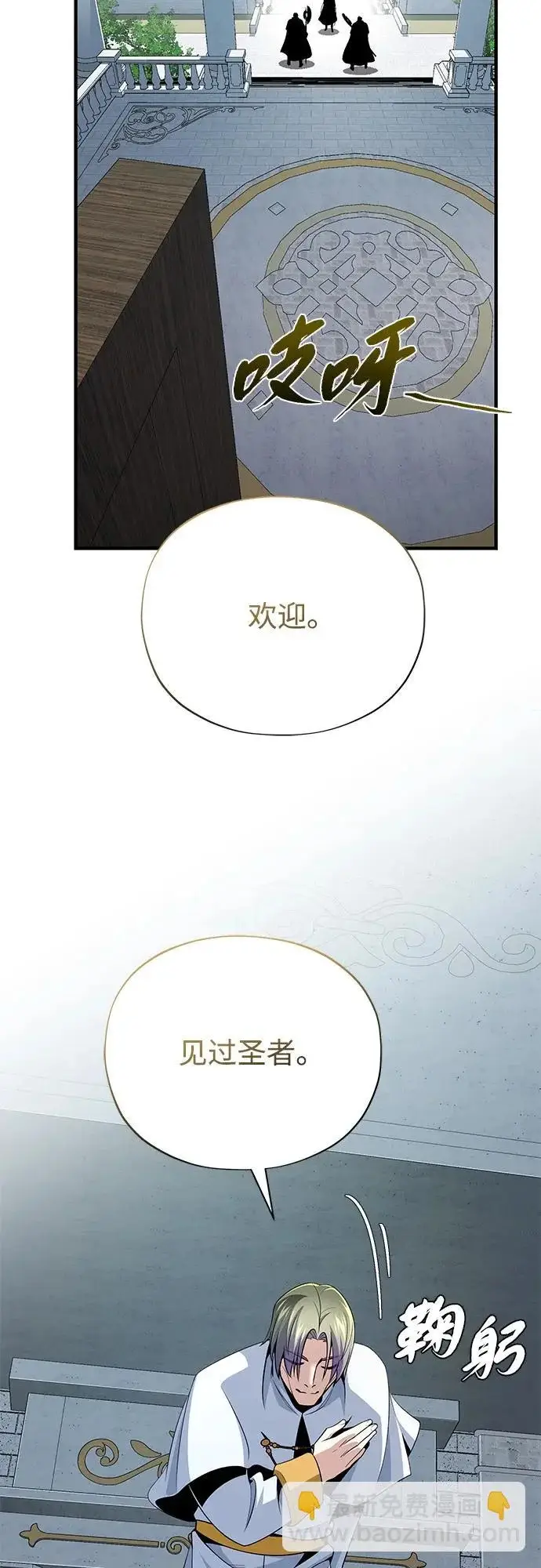 漫画《66666年后复活的黑魔法师》第163话 英雄的命运第71张图