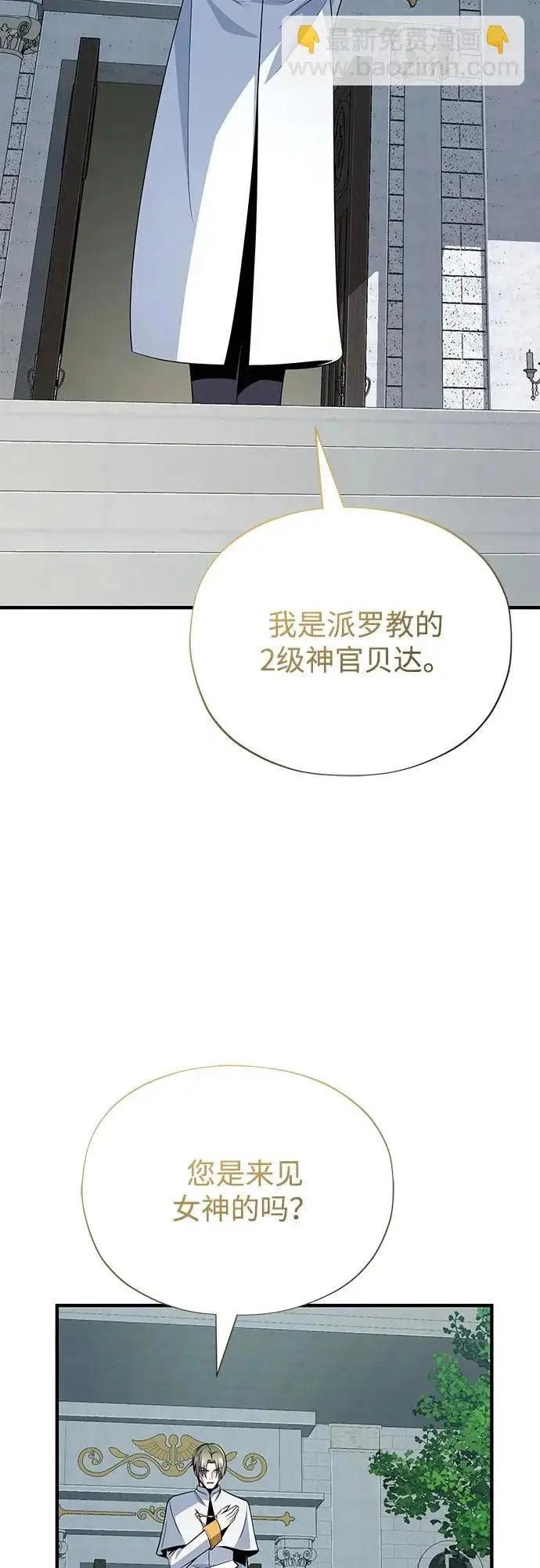 漫画《66666年后复活的黑魔法师》第163话 英雄的命运第72张图