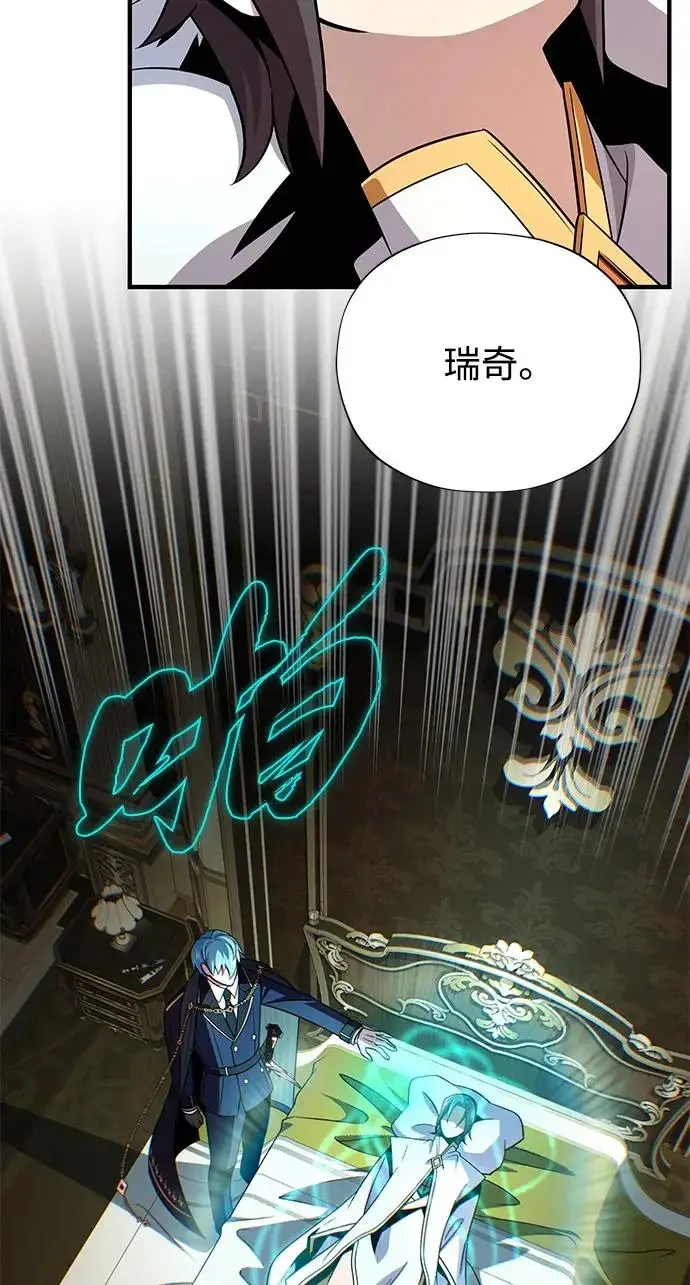 漫画《66666年后复活的黑魔法师》第163话 英雄的命运第78张图