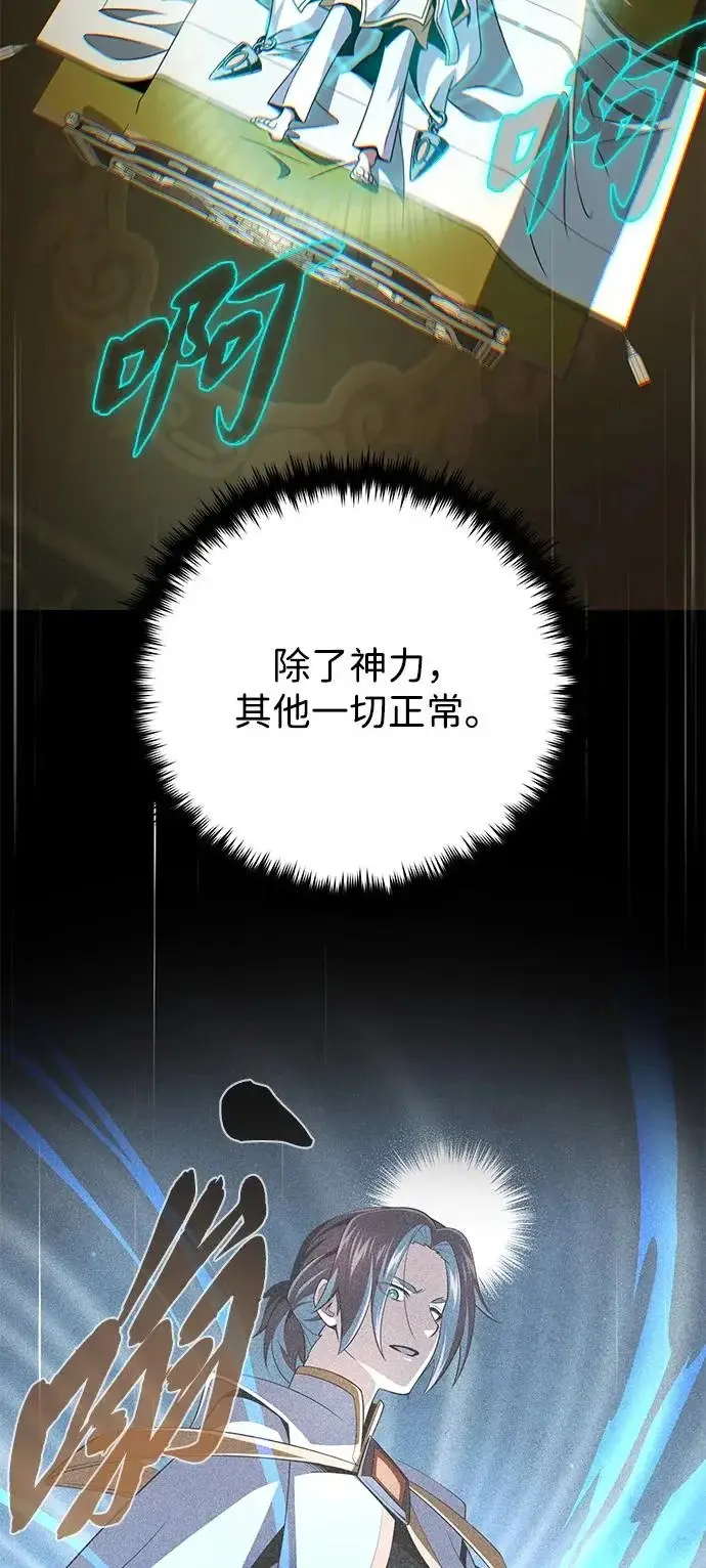 漫画《66666年后复活的黑魔法师》第163话 英雄的命运第79张图