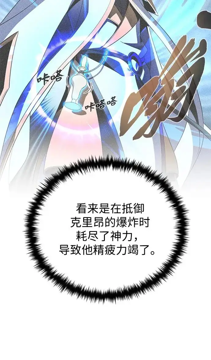 漫画《66666年后复活的黑魔法师》第163话 英雄的命运第80张图