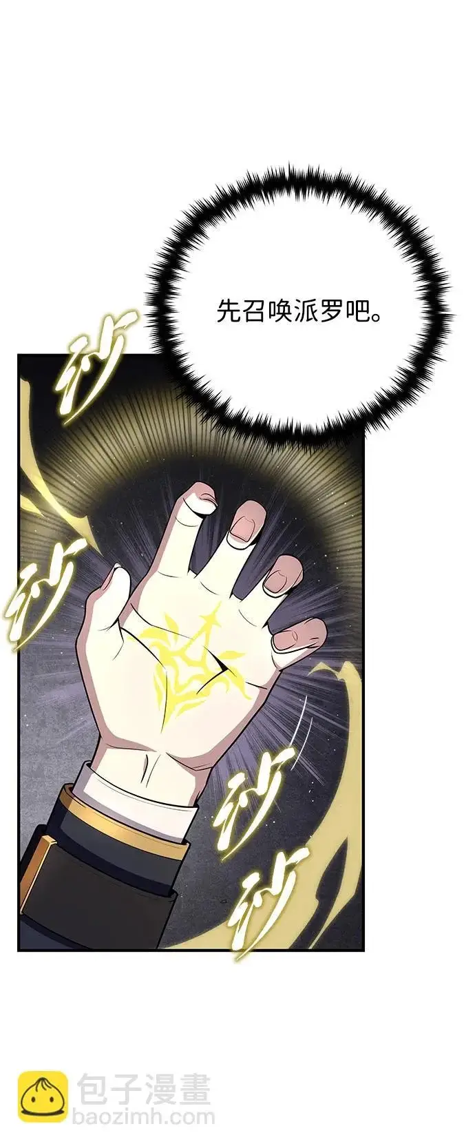 漫画《66666年后复活的黑魔法师》第163话 英雄的命运第81张图