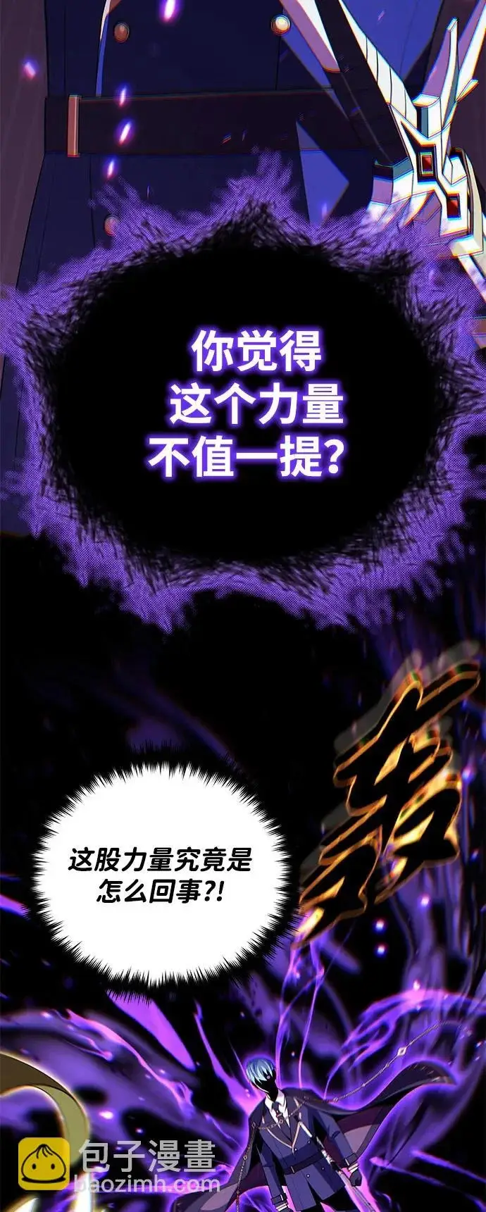 漫画《66666年后复活的黑魔法师》第163话 英雄的命运第90张图