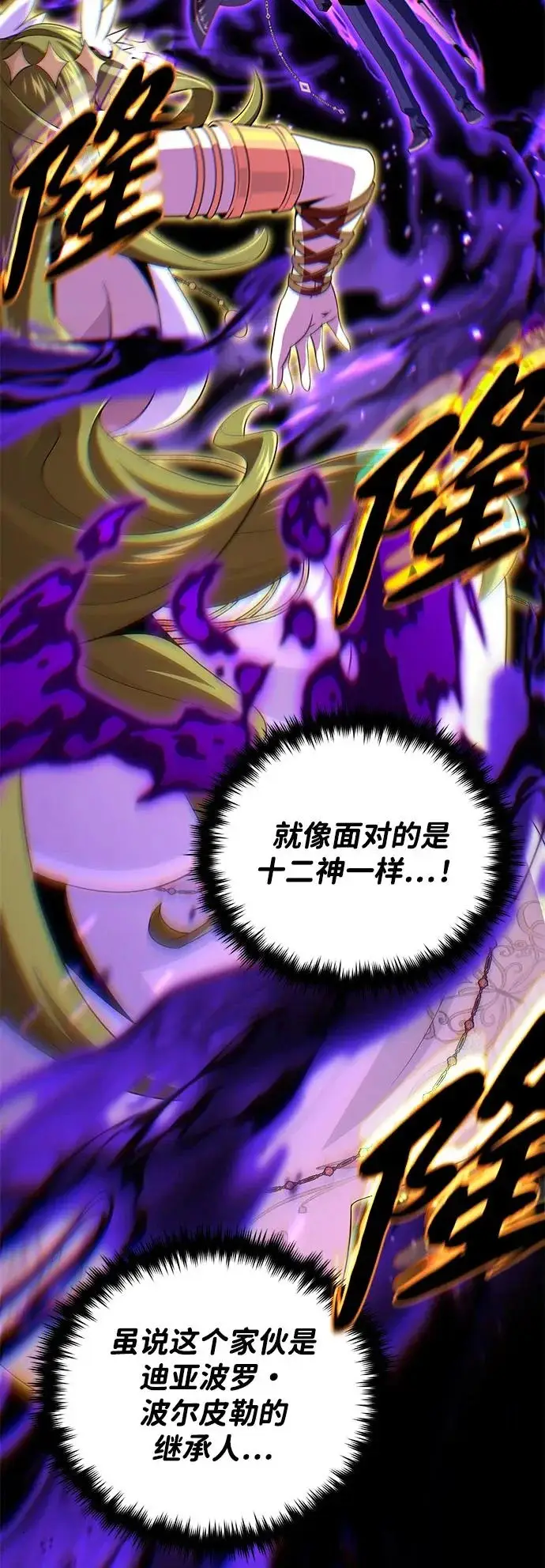 漫画《66666年后复活的黑魔法师》第163话 英雄的命运第91张图