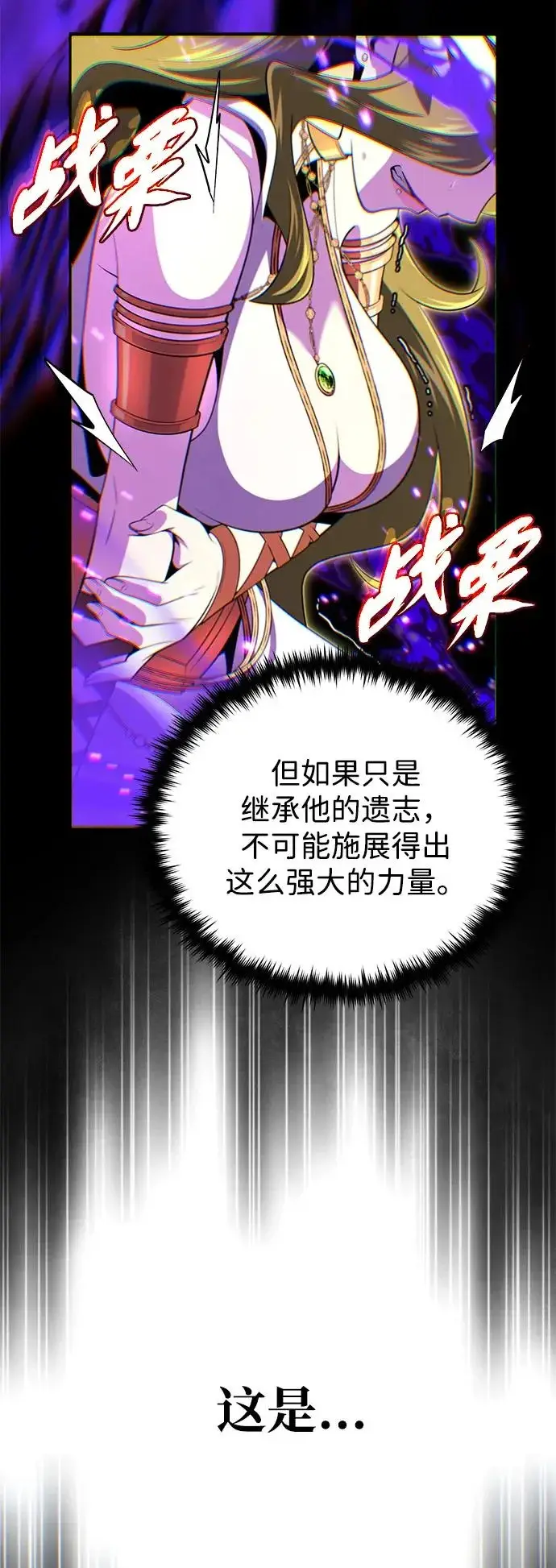 漫画《66666年后复活的黑魔法师》第163话 英雄的命运第92张图