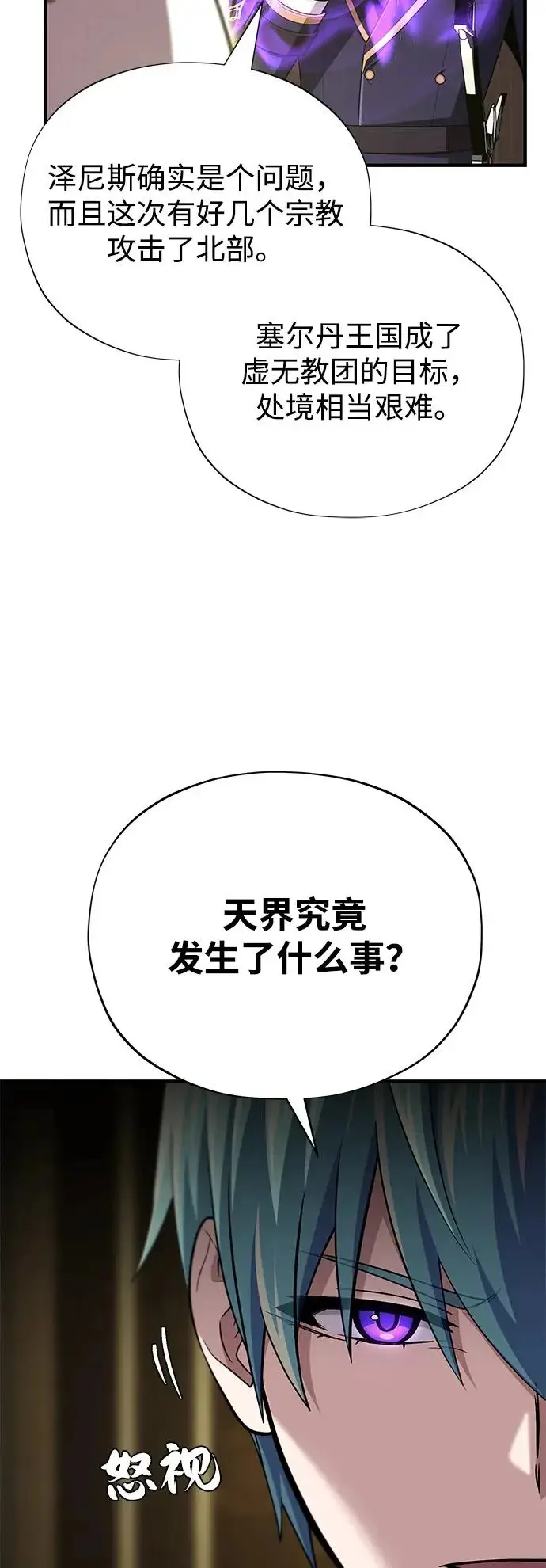 漫画《66666年后复活的黑魔法师》第164话 牵制第10张图