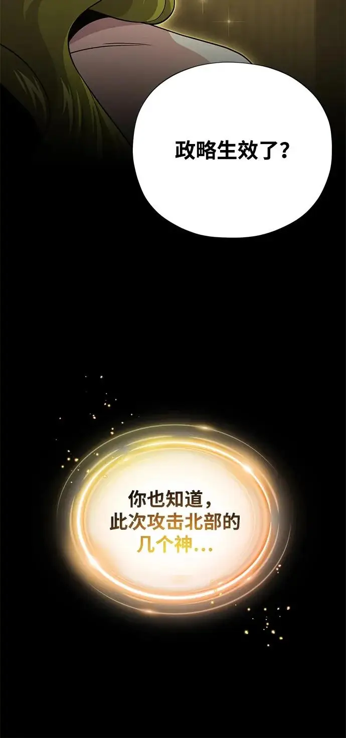 漫画《66666年后复活的黑魔法师》第164话 牵制第12张图