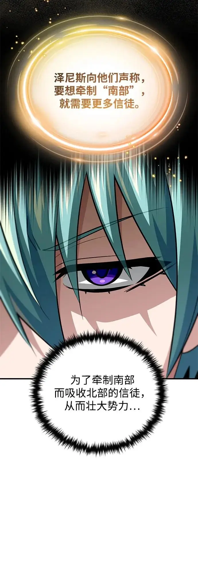 漫画《66666年后复活的黑魔法师》第164话 牵制第14张图